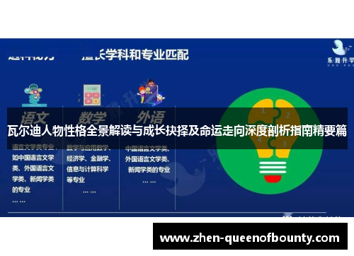 瓦尔迪人物性格全景解读与成长抉择及命运走向深度剖析指南精要篇