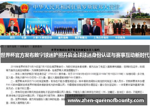 世界杯官方发布数字球迷护照开启全球球迷身份认证与赛事互动新时代