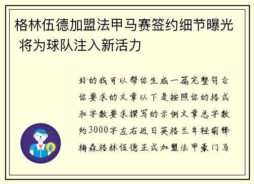 格林伍德加盟法甲马赛签约细节曝光 将为球队注入新活力 格林伍德加盟法甲马赛签约细节曝光 将为球队注入新活力