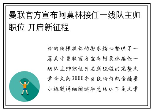 曼联官方宣布阿莫林接任一线队主帅职位 开启新征程 曼联官方宣布阿莫林接任一线队主帅职位 开启新征程
