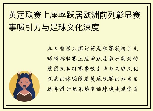 英冠联赛上座率跃居欧洲前列彰显赛事吸引力与足球文化深度