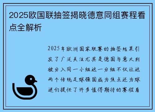 2025欧国联抽签揭晓德意同组赛程看点全解析
