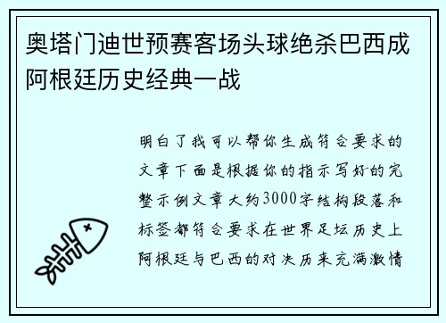 奥塔门迪世预赛客场头球绝杀巴西成阿根廷历史经典一战 奥塔门迪世预赛客场头球绝杀巴西成阿根廷历史经典一战
