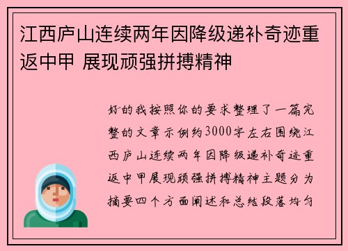 江西庐山连续两年因降级递补奇迹重返中甲 展现顽强拼搏精神