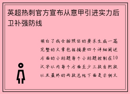 英超热刺官方宣布从意甲引进实力后卫补强防线